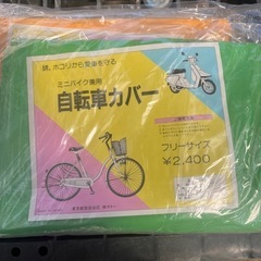 【受渡者决定】
自転車カバーの画像