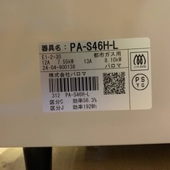 EJ330番✨パロマ✨ガスコンロ ✨PA-S46H-Lの画像
