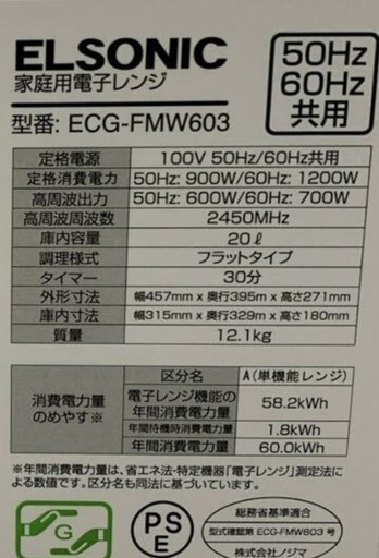 電子レンジ【配達無料お届け設置接続出来ます?都内近郊?】2023年新品購入品✨フラットテーブル?全国Hzフリー仕様✨除菌クリーニング済