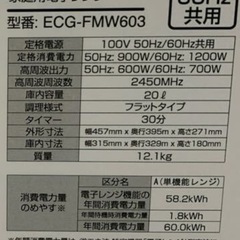電子レンジ【配達無料お届け設置接続出来ます💫都内近郊🚚】2023年新品購入品✨フラットテーブル💫全国Hzフリー仕様✨除菌クリーニング済み✨超極美品✨他にも冷蔵庫.洗濯機.電子レンジ.オーブン電子レンジ.炊飯器.テーブル&椅子.机&チェアー.ベット&マットレス.ドレッサーなど多種多様な美品が有ります✨お気軽にお問い合わせ下さい💫の画像