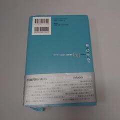 「解」は己の中にあり 「ブラザー小池利和」の経営哲学60
高井尚之【著】の画像