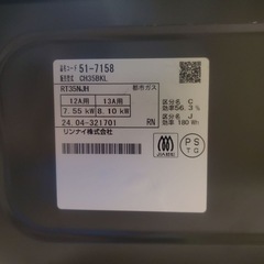 ✅リンナイ ガスコンロ✅ ✅RT35NJH✅の画像