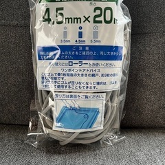 網戸張替え用　押えゴム 4.5mm x12m