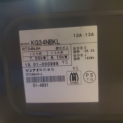 ✅リンナイ ガスコンロ✅ ✅KG34NBKL✅の画像