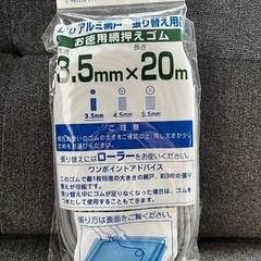 網戸張り替え用　網押えゴム 3.5mm x 20m