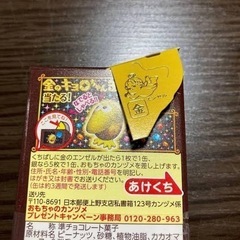 チョコボール　金のエンゼル