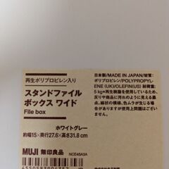 【未使用】無印良品　ファイルボックス　幅15cmの画像