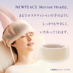 【4/10迄】NEWPEAC モーションヘッドスパの画像