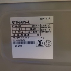 ✅リンナイ ガスコンロ✅ ✅RT64JHS-L✅の画像
