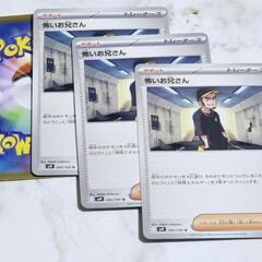 ポケモン カード/ポケカ 怖いお兄さん ノーマル 3枚 確定パッ...