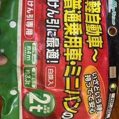 【値下‼️】けん引ロープ
