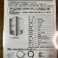 ナカトミ　製氷機　NL-IM25K 給水ホース付き　アイシング　熱中症予防　冷んやり　飲食不可の画像