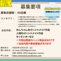 🐾「わんこと、てしごとチャリティマルシェ」出店者募集のお知らせ！ 🐾 - 神戸市