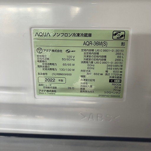 【売約済み】冷蔵庫 2022年製