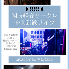 軽音　合同ライブ　出演バンド募集！！