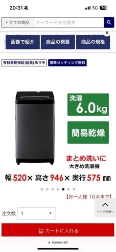 コジマオリジナルベーシック　冷蔵庫　洗濯機