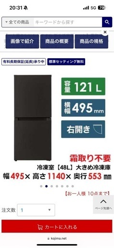 コジマオリジナルベーシック　冷蔵庫　洗濯機