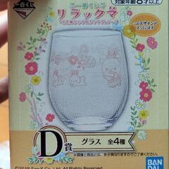リラックマ　一番くじ　グラス