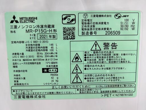 MITSUBISHI　2ドア冷蔵庫　2021年製　146L
