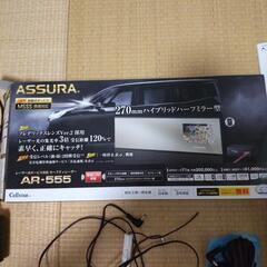 ASSURA AR-555 ハイブリッドハーフミラー 270mm