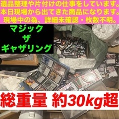 ● 未開封有り マジックザギャザリング mtg 約30kg超  まとめ