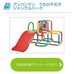 アンパンマン　ジャングルジムの画像