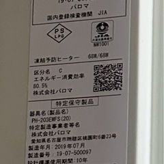 4/6まで！　給湯器　paloma mcs-101の画像