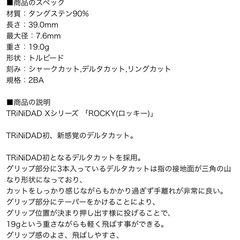 売り切れ【中古】ダーツバレル　ロッキー　の画像