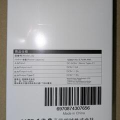 モバイルバッテリー　12000mAh
新品未開封の画像