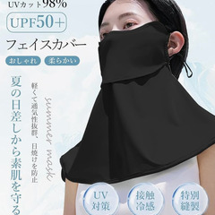 😎【GW後半セール】【新品未使用】夏用フェイスカバー UPF50+ 冷感 通気性 小顔効果 ブラック UVカットの画像