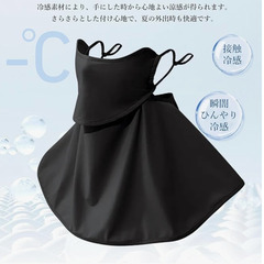 😎【GW後半セール】【新品未使用】夏用フェイスカバー UPF50+ 冷感 通気性 小顔効果 ブラック UVカットの画像