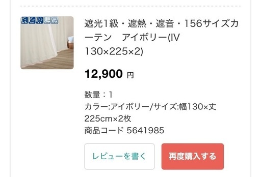 ニトリカーテン