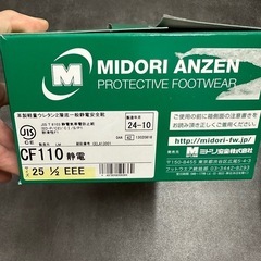 決まりました。安全靴