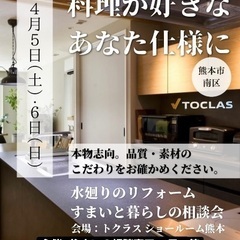 水廻りのリフォーム「すまいと暮らしの相談会」