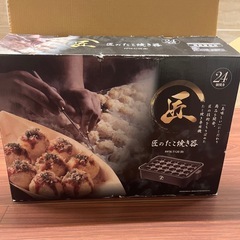 【無料でお譲りします】たこ焼き機