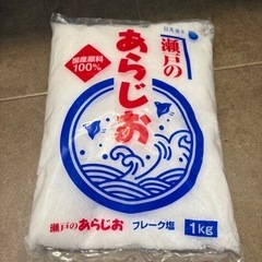 塩