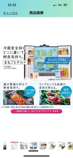 2022製！日立カメラ付き大容量冷蔵庫