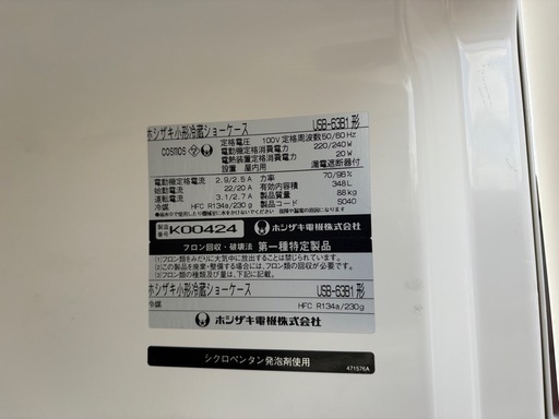■中古品 ホシザキ冷蔵ショーケース USB-63B1 2010年 348L 630ｘ650ｘ1880ｍｍ 動作問題なし■