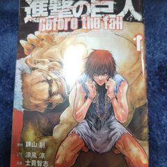 進撃の巨人　あげます