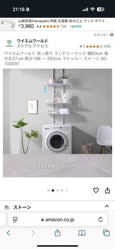 ⚠︎受け渡し予定者様決まりました⚠︎出品4月20日まで‼️ワイエムワールド ランドリーラック