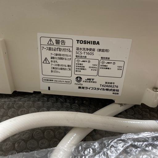 TOSHIBA ウォシュレット