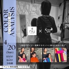 話題のパーソナルカラー診断！先着予約制でお申し込み受け付けます！