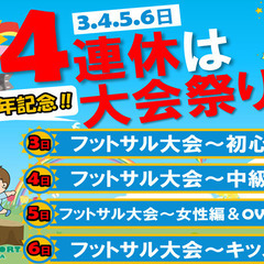 キッズ５人制サッカー大会開催決定(*'ω'*)※大人もあります‼