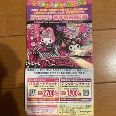 ★受渡完了★ハーモニーランド　春季特別割引券