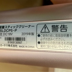 アイリスオーヤマ　スティッククリーナーの画像