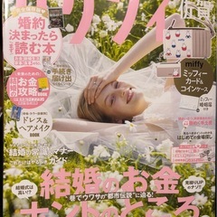 【付録のコインケースは付属しません】ゼクシィ5月号