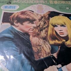 （中古EPレコード）ふたりだけの夜明け−カンノ・トオル