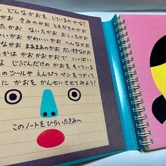 〈シール未使用〉かおノート2の画像