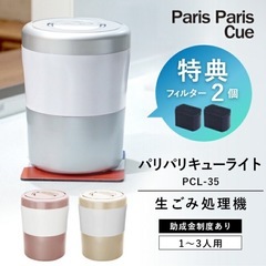 パリパリキューライト