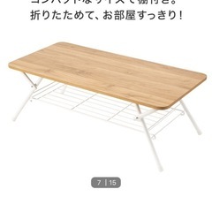 （お取引中）ニトリ　折りたたみテーブルの画像